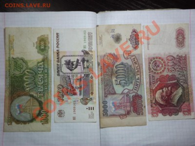 500р-1992г,1000р,5000р,-1993г.1000-1995г - Изображение 5569