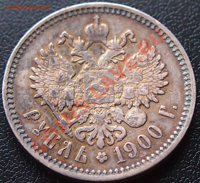 рубль 1890 и 1900 - 2