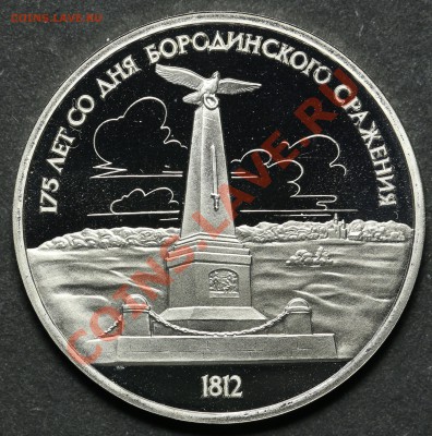 1 рубль  1987 Бородино Колонна ПРУФ до 18.04.2013 - 23.00 - QA1A4499.JPG