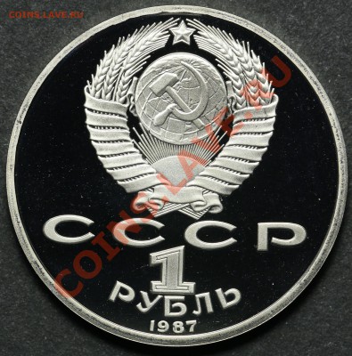 1 рубль 1987 Бородино Толпа ПРУФ до 18.04.2013 - 23.00 - QA1A4502.JPG