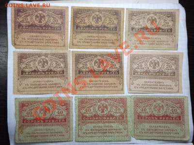 20р,40р, 9шт. Керенки - Изображение 5565