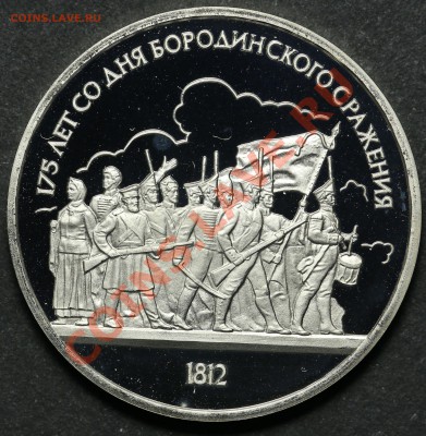 1 рубль 1987 Бородино Толпа ПРУФ до 18.04.2013 - 23.00 - QA1A4501.JPG
