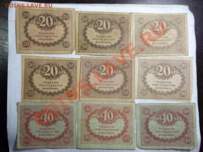 20р,40р, 9шт. Керенки - Изображение 5563