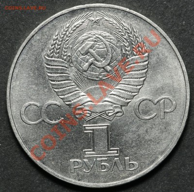 1 рубль 1977 60 лет Октября 18.04.2013 23:00 - QA1A4523.JPG