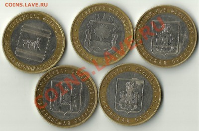 Области.С номинала.5шт. - а