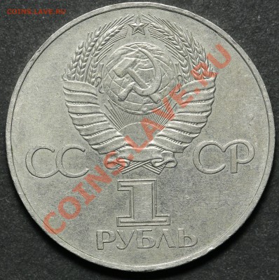 1 рубль 1977 60 лет Октября 18.04.2013 23:00 - QA1A4525.JPG