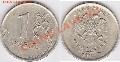 1 рубль 2008 спмд непрочекан? - 1 р. 2007 г. (ММД)-1