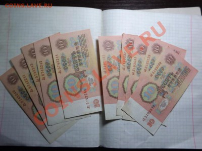 10 рублей 1961 с пачки.Пресс 10штук - Изображение 5601