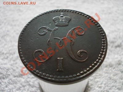 3 копейки серебром 1842г.ЕМ рельефная до 16.04.13г. в 21:00 - 5