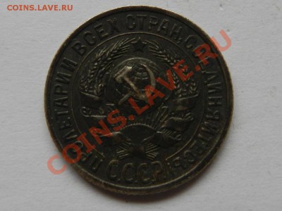 15 копеек 1925 AU, до 16-04-13 в 22-00 МСК - RSCN1422.JPG