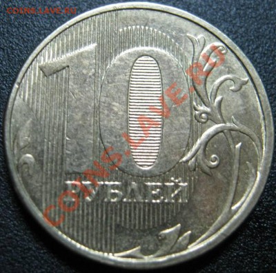 10р непрочекан, оценка - IMG_2756.JPG