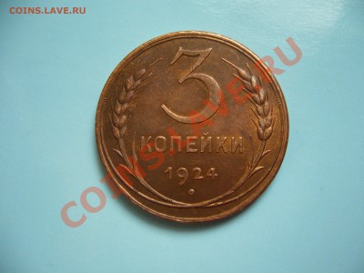 3 копейки 1924 Красивая - CQmJdnLCvCY