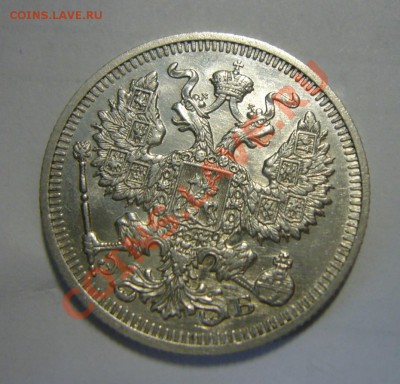 20 копеек 1910 - XF, 19.04.2013 - 20 к 1910 XF a1