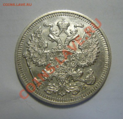 20 копеек 1910 - XF, 19.04.2013 - 20 к 1910 XF a2
