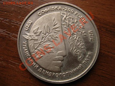 Украина 2 гривны 1996 Софиевка до 15.04.13 в 21.00 М - IMG_1284
