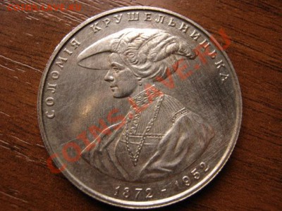 Украина 2 гривны 1997 Крушельницкая до 15.04.13 в 21.00 М - IMG_1282