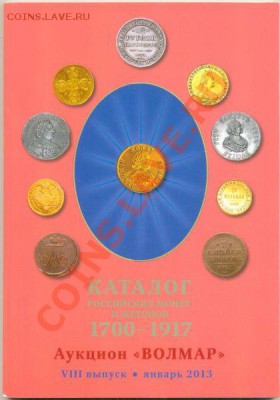 каталог справочник Волмар  до 15.04.2013 - скан2rj0_enl