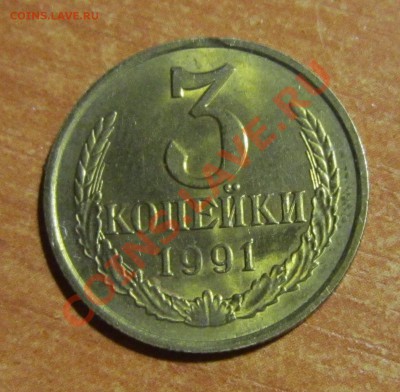 Браки. Выкусы. 15коп 1991л, 3коп 1991 до 18.04.13 22.00 - 3к р1991м выкус