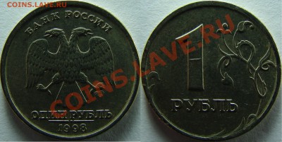 Рубли 1997, 1998, 2005 спмд разные браки или механика? - 7