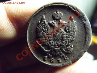 2 коп. 1815г. Высокий рельеф - Изображение 5642