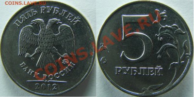 5 рублей 2012 ммд расколы - 1