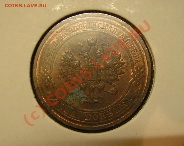 1 копейка 1916 года. Состояние AU. До 4.12.09 г. - Изображение 3650