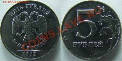 5 рублей 2012 ммд расколы - 2