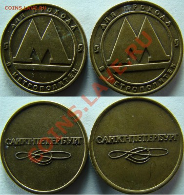 Жетон метрополитена спб - 111