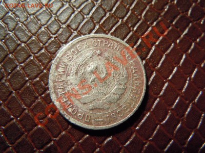 гривеник 1934г. уставший до 18.04.2013г. в 22.00 - DSCN1609.JPG
