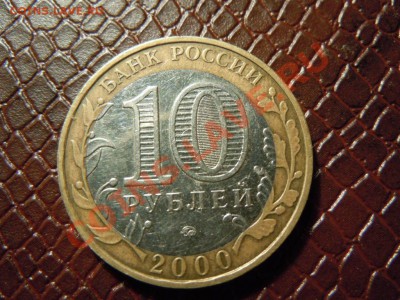 10 рублей БМ (55л. великой победы) сдвиг ставки 18.04.2013г. - DSCN1614.JPG