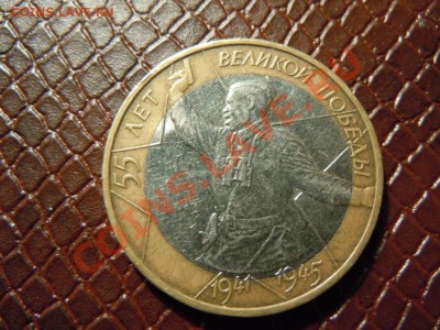 10 рублей БМ (55л. великой победы) сдвиг ставки 18.04.2013г. - DSCN1613.JPG