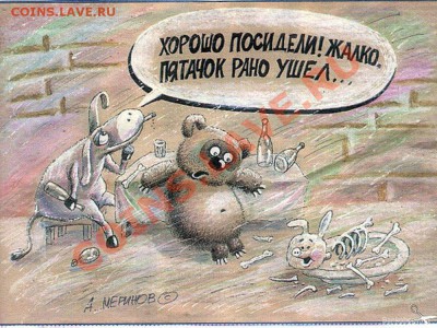 Мои рисунки-приколы на НУМИЗМАТИЧЕСКУЮ тему - 13608521467441