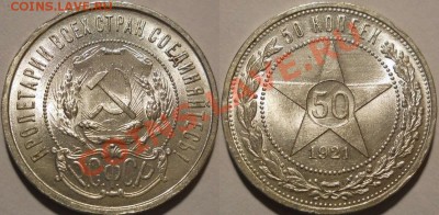 50 к. 1921, 1922(2); 1 р. 1924 Штемпельные!! - 50 копеек 1921(1)