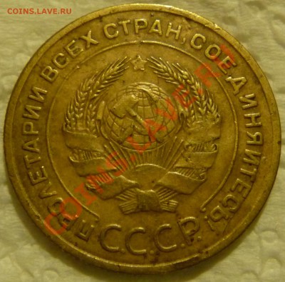 5 КОП. - 1929, 1937, 1945, 1951. Определение, оценка. - P1070151.JPG