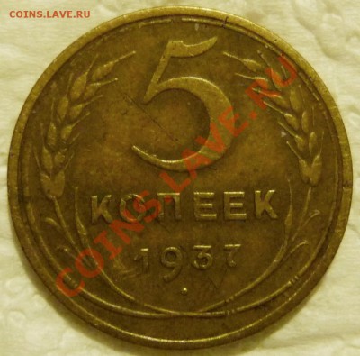 5 КОП. - 1929, 1937, 1945, 1951. Определение, оценка. - P1070145.JPG