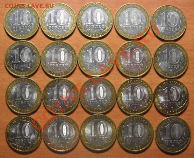 10 руб.Биметалл. Города и области 20 шт. до 19.04.13 22-00 - м1.JPG