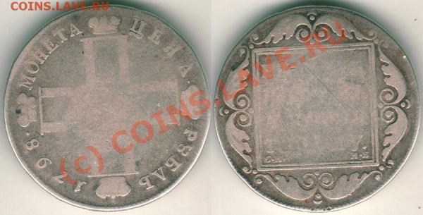 1 рубль 1798 см мб (слабый) - до 01.12 - 1r-1798smmb