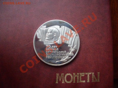 5руб Октябрь-70 пруф до 19.4.13-22.00мск - IMGP5040.JPG