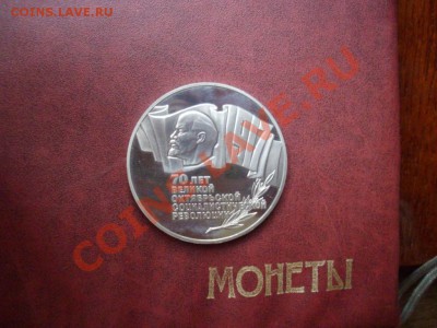5руб Октябрь-70 пруф до 19.4.13-22.00мск - IMGP5041.JPG