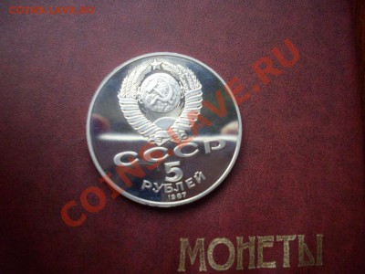 5руб Октябрь-70 пруф до 19.4.13-22.00мск - IMGP5042.JPG