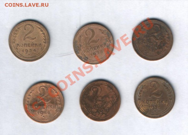 2 копейки 1928,31,34,38,56,57 год до 3.12 в 21-00 по Москве - Изображение 004