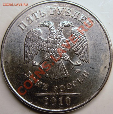 5р.2010 ммд шт.? - монеты 035.JPG