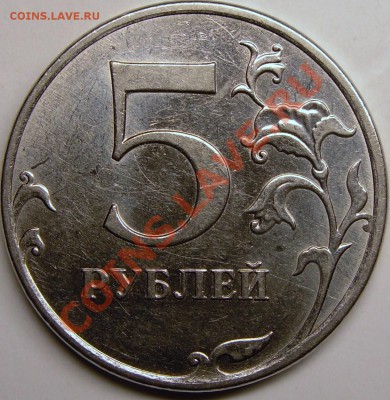 5р.2010 ммд шт.? - монеты 037.JPG