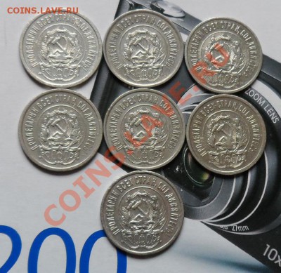 20 копеек 1923г. 7шт. до 16.04 22.00 по МСК - SAM_1660.JPG