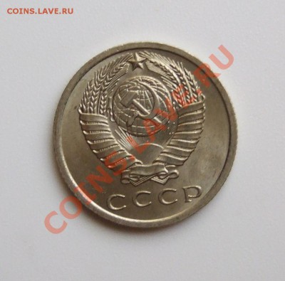 15 копеек 1967 года, ненаборная, мешковая до 18.04.2013 в 22 - DSCF0973.JPG