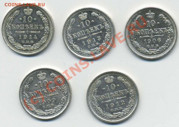 10 копеек 1906,1909,1912,1913,1914 VF++XF до02.12.2009в22:00 - img167