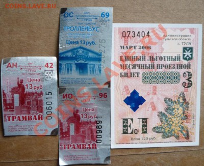 Кто-нибудь увлекается темой билетиков? - P1100472.JPG