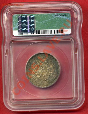 ШТЕМПЕЛЬНЫЕ 50 коп 1912 ICG АU55 ЗАКРЫТИЕ 19.04 в 23-00 мск - img768