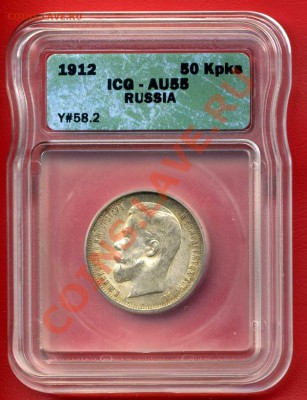 ШТЕМПЕЛЬНЫЕ 50 коп 1912 ICG АU55 ЗАКРЫТИЕ 19.04 в 23-00 мск - img760