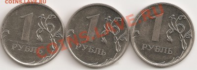 1 руб 2011г м расколы разные 3шт. - сканирование0001